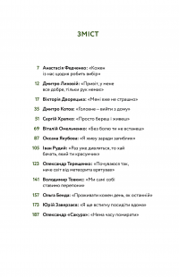 Вони перемогли. 11 історій про людей з ранами — видимими і невидимими — Анастасія Федченко #2