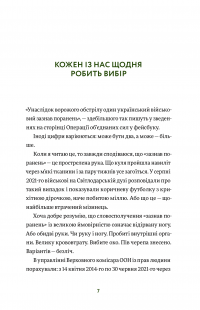 Вони перемогли. 11 історій про людей з ранами — видимими і невидимими — Анастасія Федченко #3