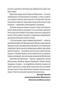 Вони перемогли. 11 історій про людей з ранами — видимими і невидимими — Анастасія Федченко #9
