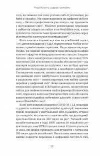 Цифрові громадяни. Як виробити здорові диджитал-навички у ваших дітей — Річард Кулатта #6