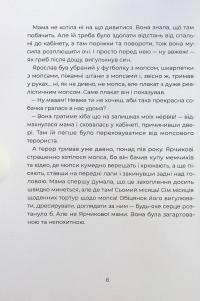 Ярчик і дев’ять собак — Настя Мельниченко #7