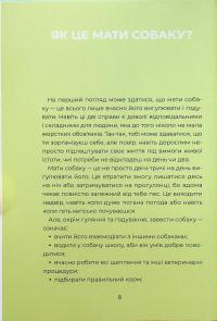 Ярчик і дев’ять собак — Настя Мельниченко #9