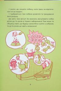 Ярчик і дев’ять собак — Настя Мельниченко #10