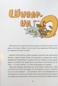 Ярчик і дев’ять собак — Настя Мельниченко #13