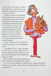 Ярчик і дев’ять собак — Настя Мельниченко #14