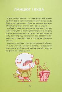 Ярчик і дев’ять собак — Настя Мельниченко #16