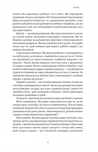 Міф досвіду. Чому ми засвоюємо хибні уроки і як це виправити? — Емре Соєр,Робін М. Гоґарт #10