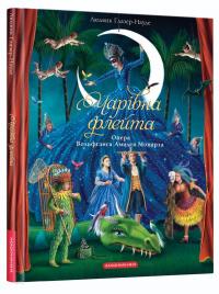 Чарівна флейта — Інґрід Лезер-Маттесіус #1