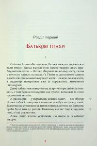 Пан Малодобрий — Володимир Аренєв #9