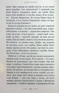 Нічний подорожній — Галина Пагутяк #13