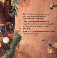 Нічні Вогники Елли — Люсі Флемінг #3