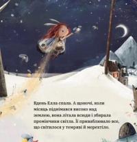 Нічні Вогники Елли — Люсі Флемінг #4