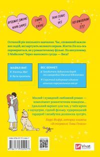 Краще, ніж у фільмах — Лінн Пейнтер #2