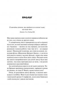 Краще, ніж у фільмах — Лінн Пейнтер #4