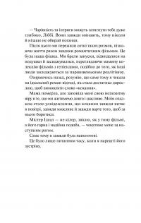Краще, ніж у фільмах — Лінн Пейнтер #5
