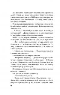 Краще, ніж у фільмах — Лінн Пейнтер #11