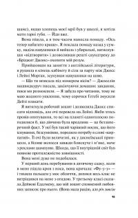 Краще, ніж у фільмах — Лінн Пейнтер #12