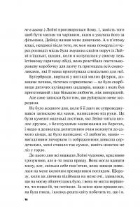 Краще, ніж у фільмах — Лінн Пейнтер #13