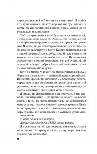 Краще, ніж у фільмах — Лінн Пейнтер #15