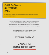 Коти чудові, але... — Степанка Секанінова #3