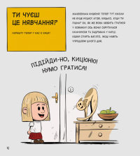 Коти чудові, але... — Степанка Секанінова #5