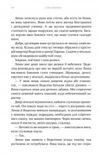 Лондонська спіритична спілка — Сара Пеннер #13