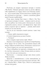 Дейзі Джонс і The Six (із кольоровим зрізом) — Тейлор Дженкінс Рід #6