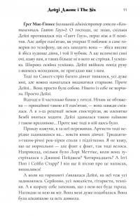 Дейзі Джонс і The Six (із кольоровим зрізом) — Тейлор Дженкінс Рід #7
