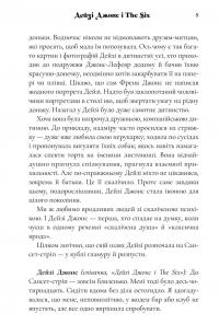 Дейзі Джонс і The Six (із кольоровим зрізом) — Тейлор Дженкінс Рід #9