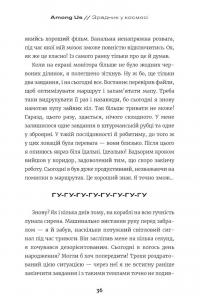 Among Us. Зрадник у космосі — Лора Рів'єр #3