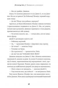 Among Us. Зрадник у космосі — Лора Рів'єр #5