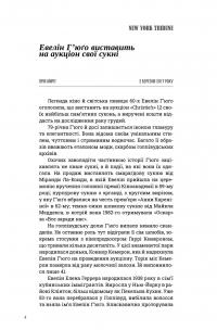 Сім чоловіків Евелін Г'юґо — Тейлор Дженкінс Рід #2
