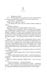 Сім чоловіків Евелін Г'юґо — Тейлор Дженкінс Рід #4