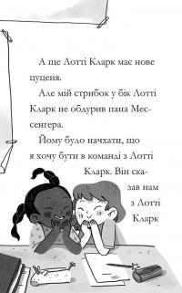 Дивовижна Мейбл і перегони з ложками — Рут Куейл #8