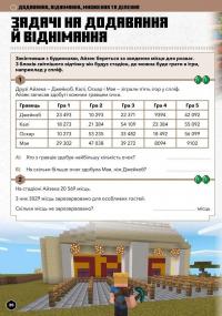 MINECRAFT Математика. Офіційний посібник. 9-10 років — Ден Ліпскомб,Бред Томпсон #3