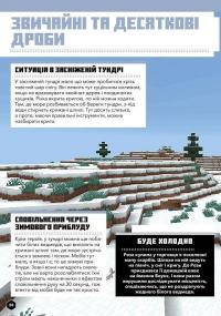 MINECRAFT Математика. Офіційний посібник. 9-10 років — Ден Ліпскомб,Бред Томпсон #5
