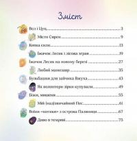 Хоробрі казки — Ірина Виговська,Вікторія Мурована #2