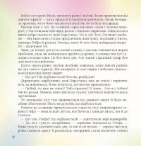 Хоробрі казки — Ірина Виговська,Вікторія Мурована #4