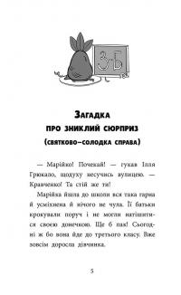 "САМ" у Кривому Розі. Детективи з 3-Б — Ольга Куждіна #2