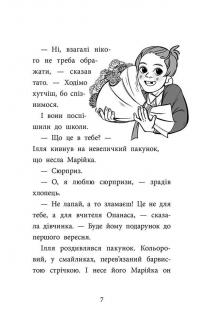 "САМ" у Кривому Розі. Детективи з 3-Б — Ольга Куждіна #4