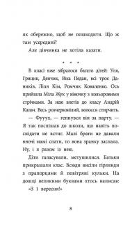 "САМ" у Кривому Розі. Детективи з 3-Б — Ольга Куждіна #5