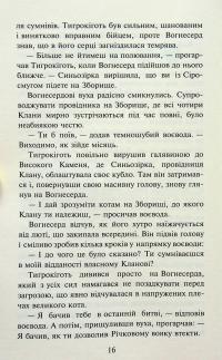 Коти-вояки. Книга 3. Ліс таємниць — Ерін Гантер #14