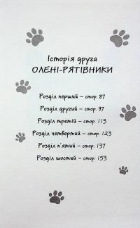 Різдвяні олені і снігова пастка — Люсі Деніелс #8