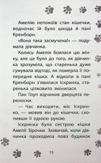 Різдвяні олені і снігова пастка — Люсі Деніелс #16