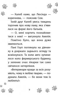 Історії порятунку. Книга 10. Лами-непосиди — Люсі Деніелс #9