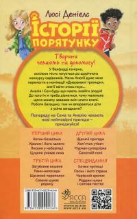 Історії порятунку. Книга 11. Щенячий переполох — Люсі Деніелс #2