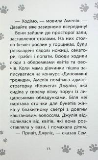 Історії порятунку. Книга 11. Щенячий переполох — Люсі Деніелс #10