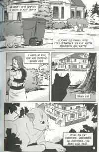 Коти-вояки. Манґа 6. Тигрозір і Саша. Втеча з лісу — Ерін Гантер #15