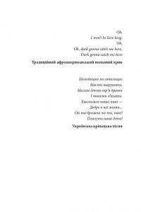 Пісня відкритого шляху — Артем Чех #3