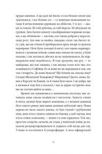 Пісня відкритого шляху — Артем Чех #7